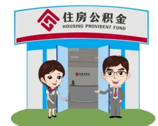沁阳公积金怎么退出来在哪里退（怎样退公积金）